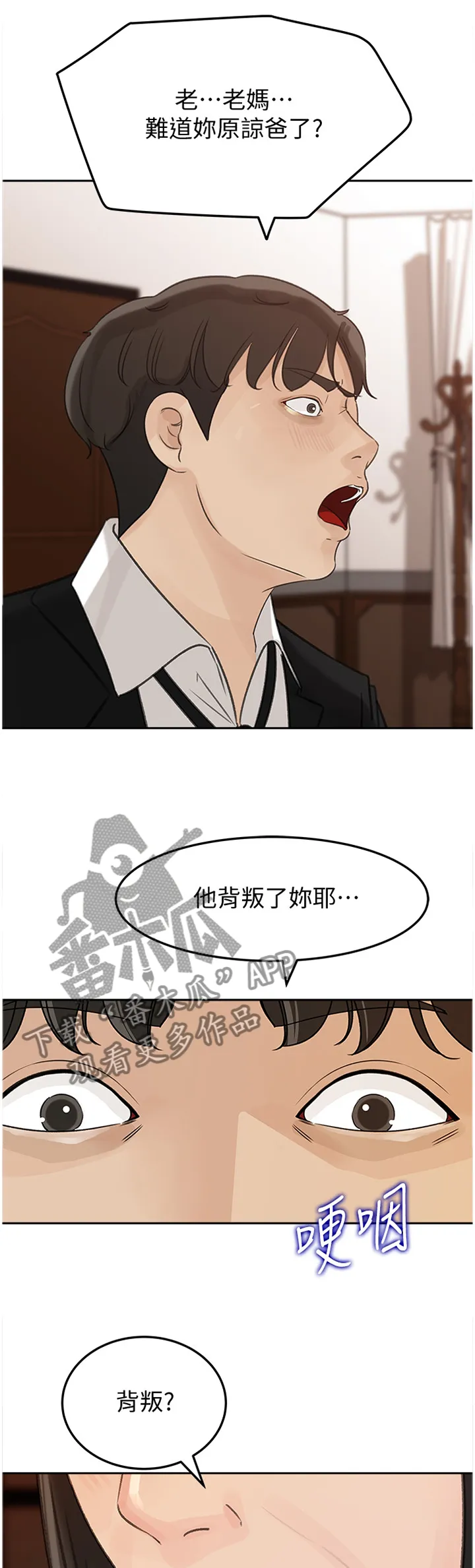 难以启齿漫画漫画,第69章：同一种女人4图