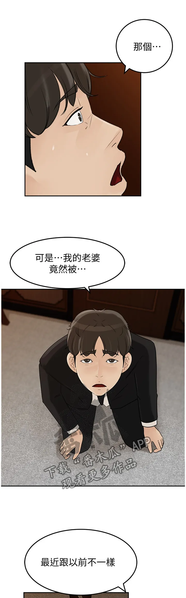 难以启齿 在线漫画漫画,第70章：好久不见3图