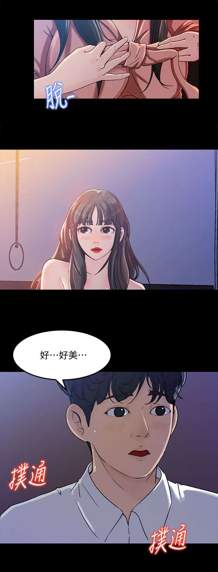 难以启齿漫画漫画,第9章：幻想4图