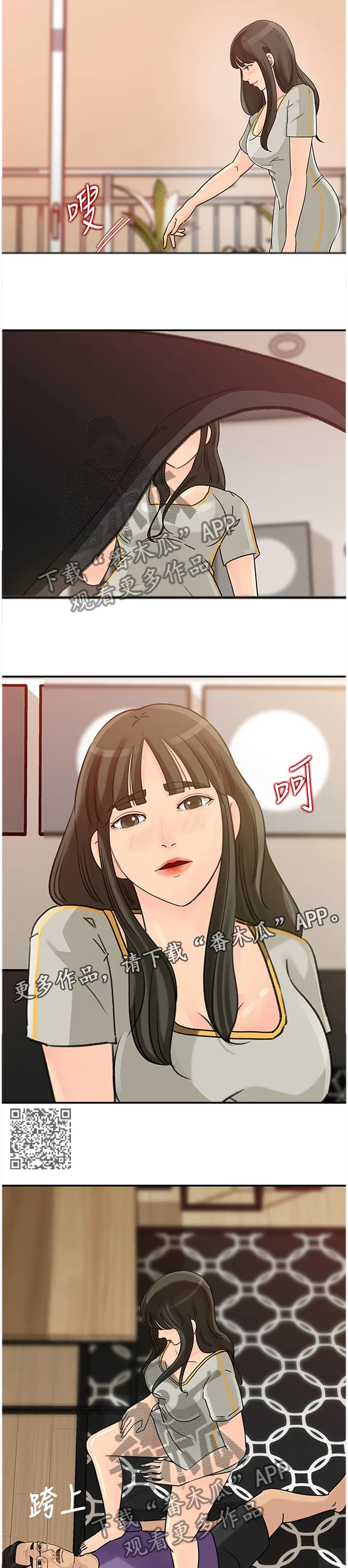 难以启齿漫画漫画,第43章：圈套6图