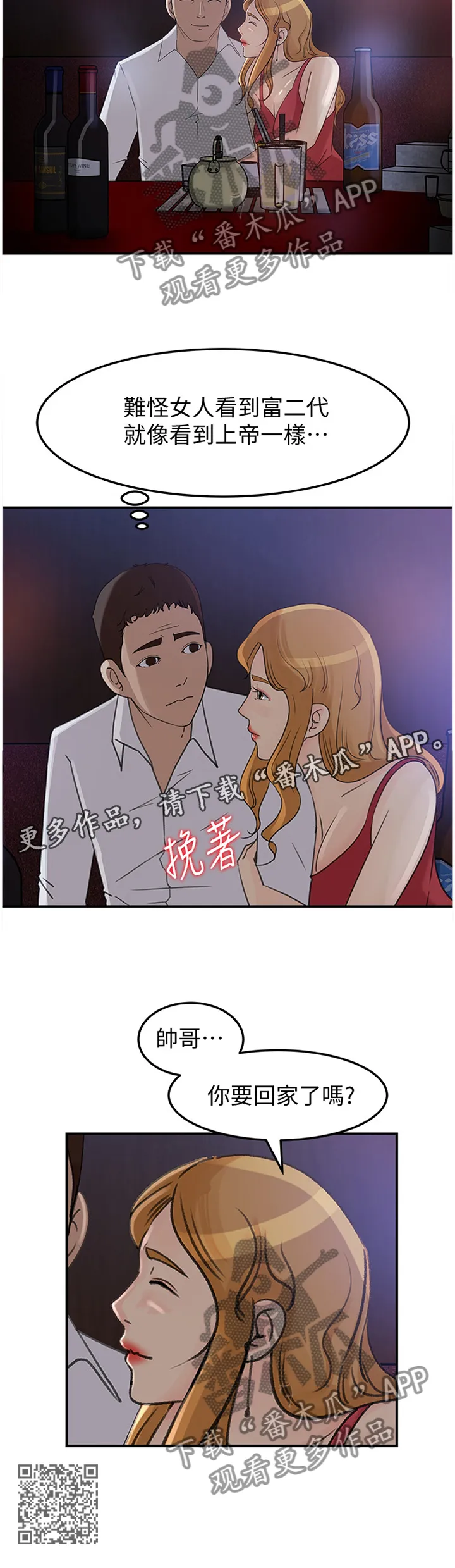 难以启齿漫画漫画,第40章：有钱的快乐11图