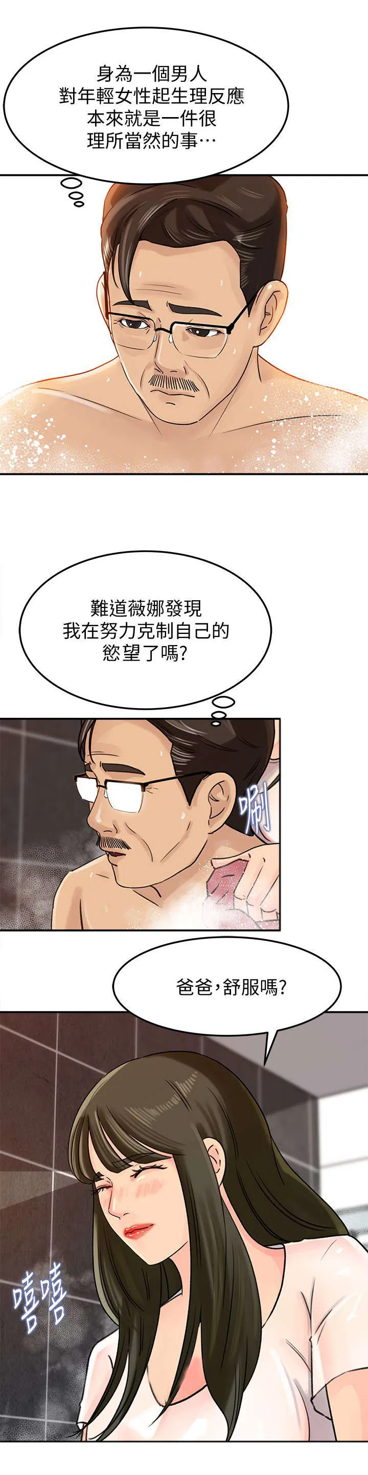 难以启齿漫画漫画,第16章：搓背6图