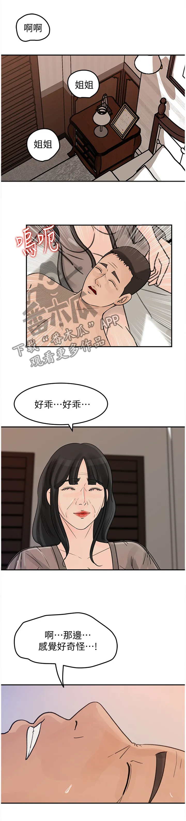 难以启齿漫画漫画,第44章：逆转8图