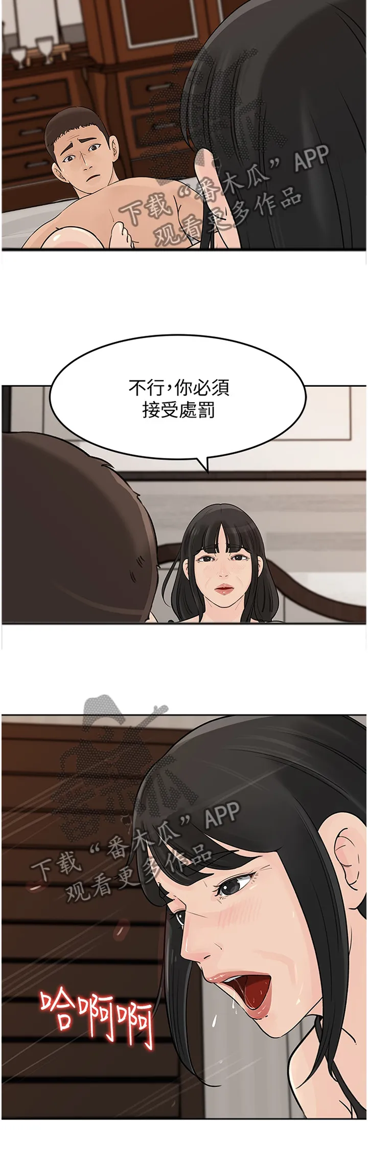 难以启齿漫画漫画,第74章：发泄10图