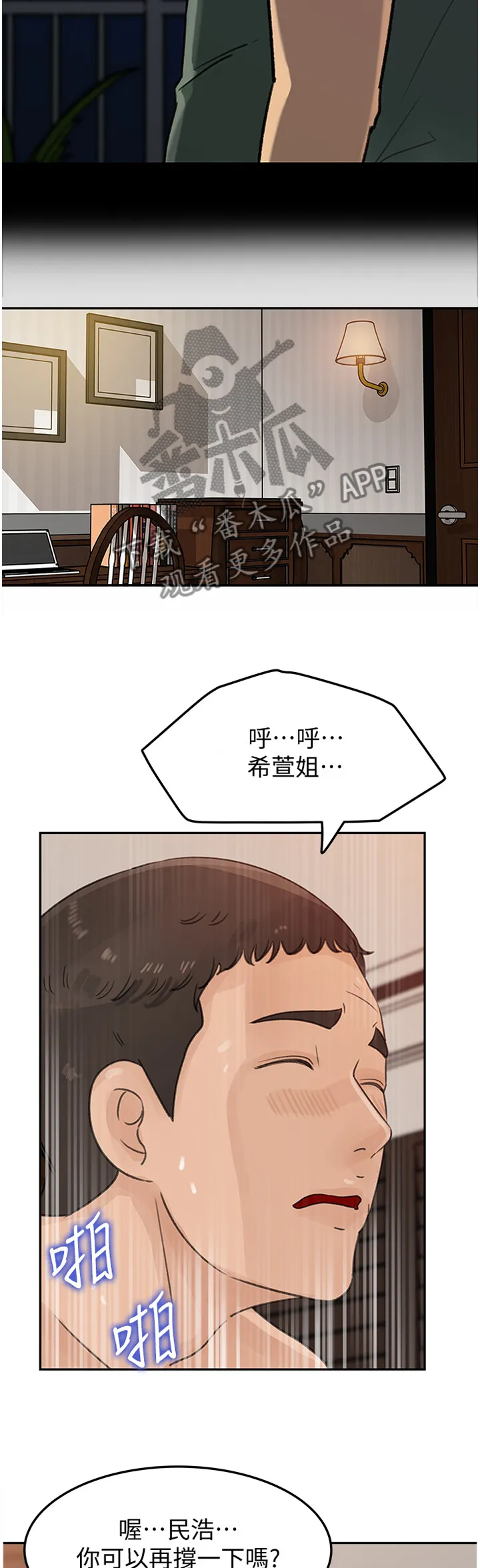 难以启齿漫画漫画,第63章：心理准备11图