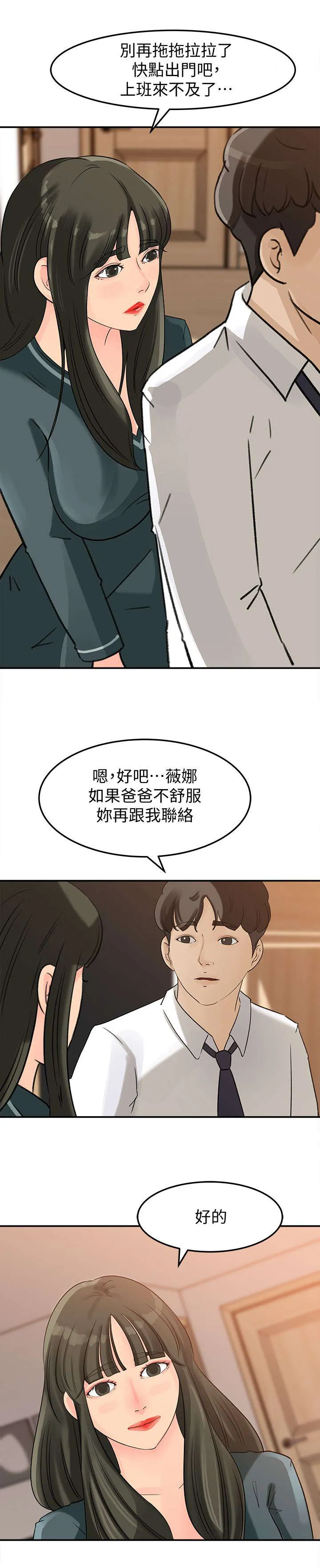 难以启齿漫画漫画,第24章：计谋7图