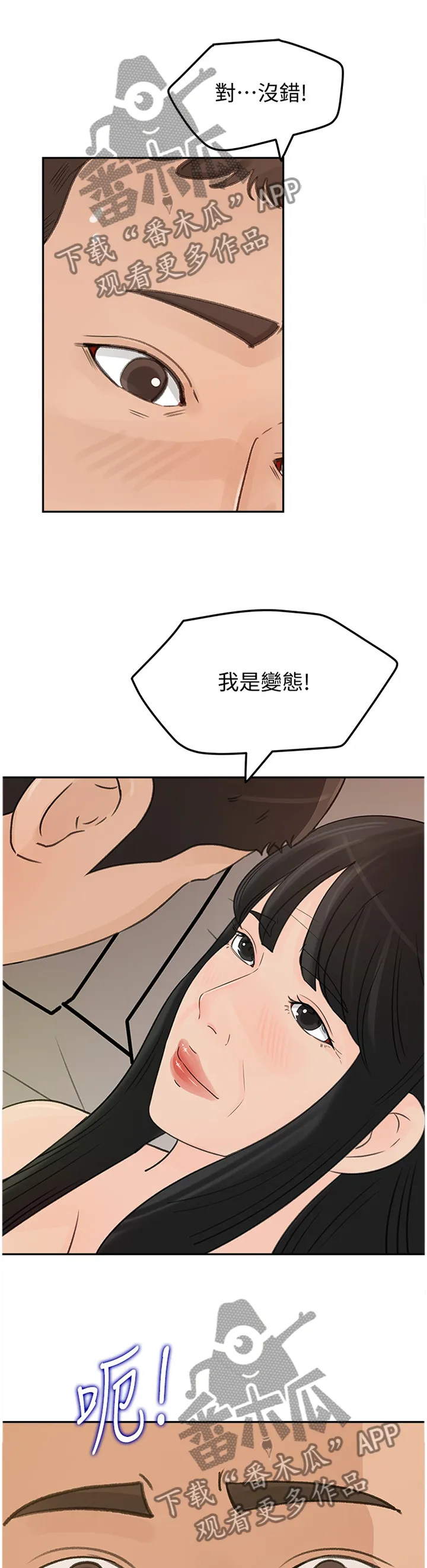 难以启齿漫画漫画,第64章：不行!5图