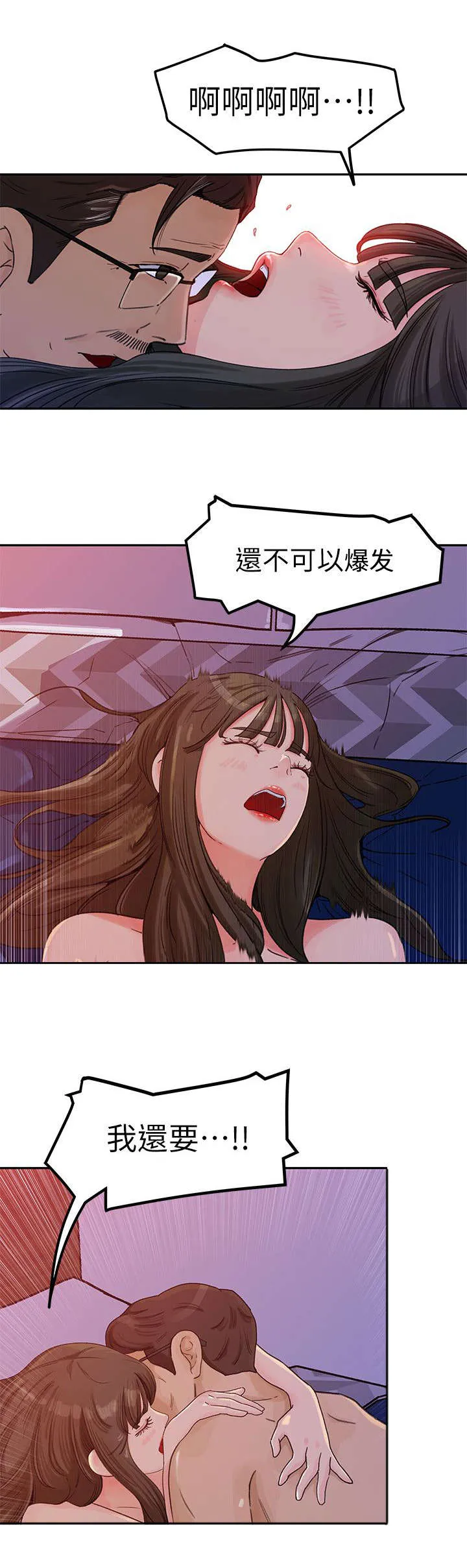 难以启齿漫画漫画,第6章：争执1图