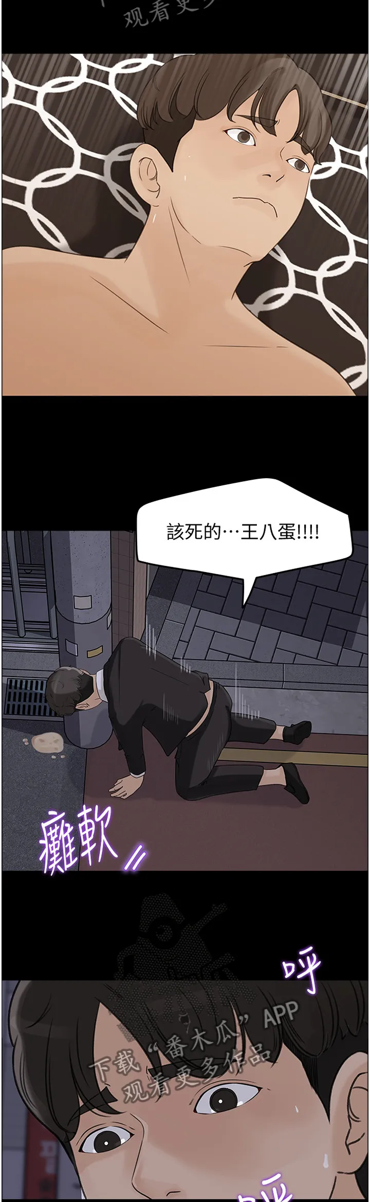 难以启齿漫画漫画,第54章：回家了3图