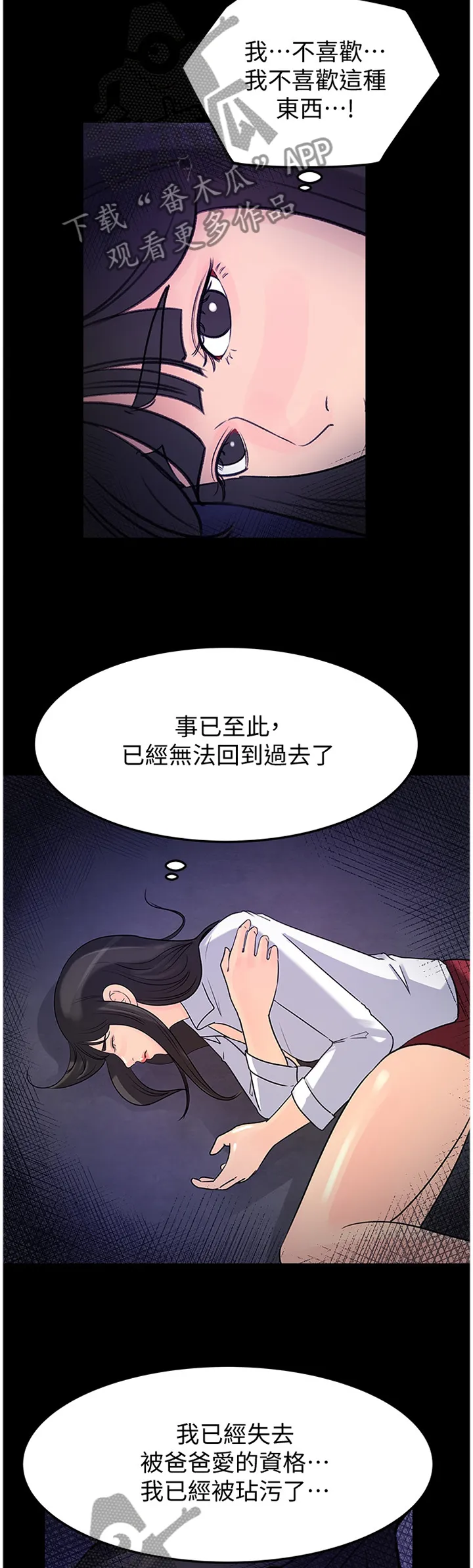 难以启齿漫画漫画,第83章：请原谅这样的我(完结)5图