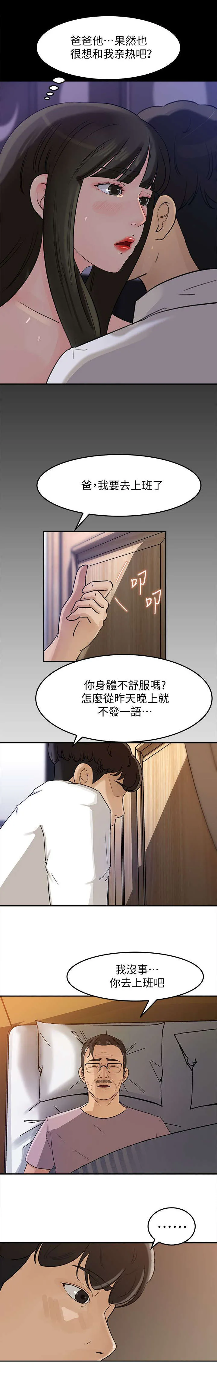 难以启齿漫画漫画,第24章：计谋6图