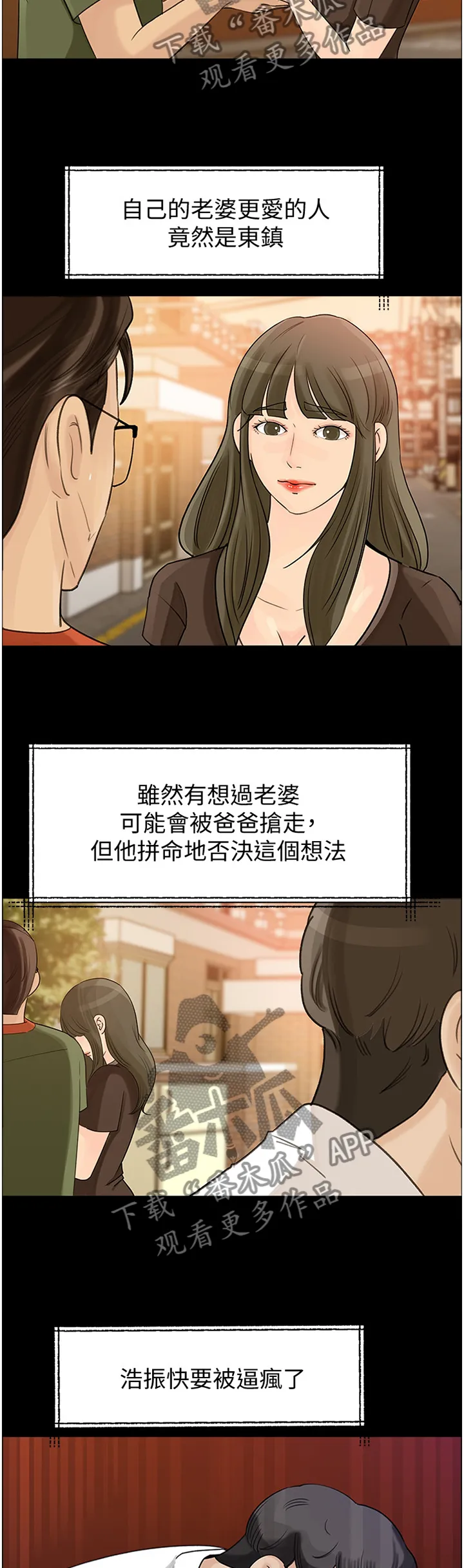 难以启齿漫画漫画,第47章：不安8图