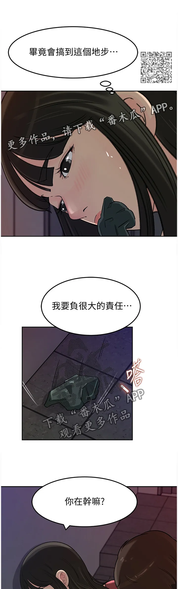 难以启齿漫画漫画,第76章：识破7图