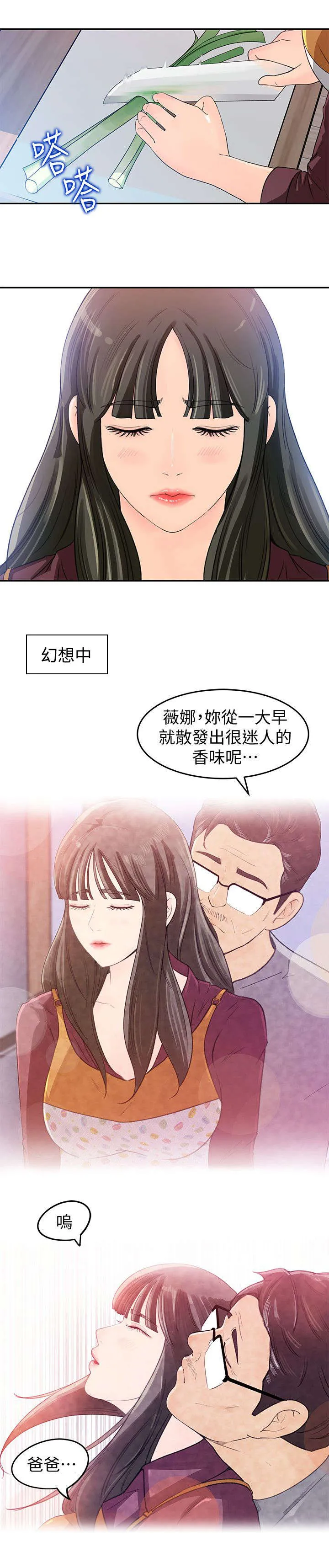 难以启齿漫画漫画,第3章：帮助6图