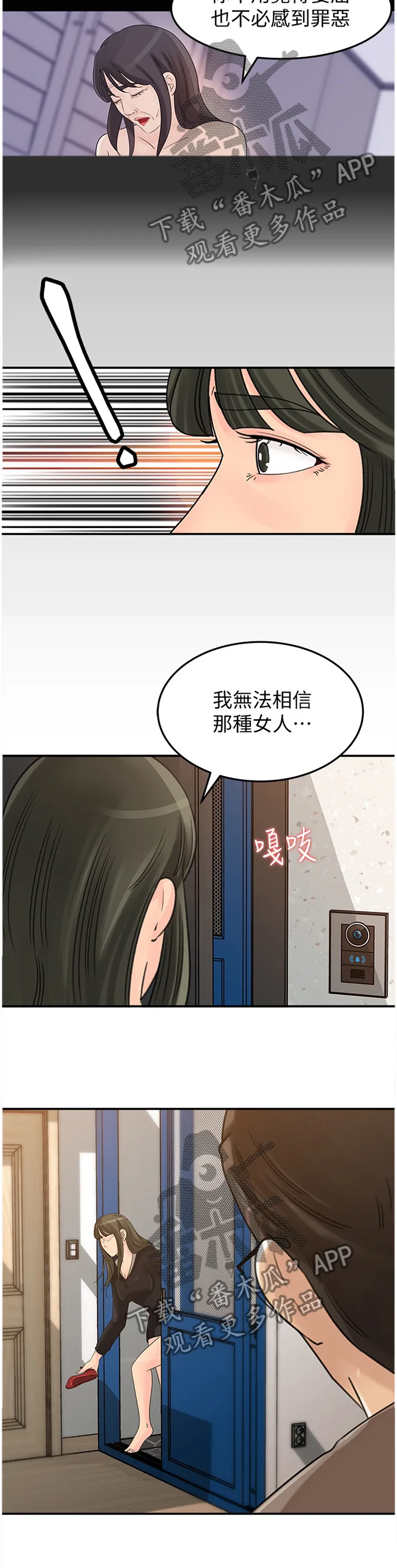 难以启齿漫画漫画,第39章：交易10图