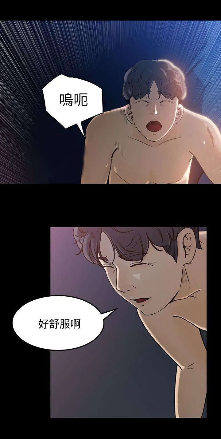 难以启齿漫画漫画,第9章：幻想10图