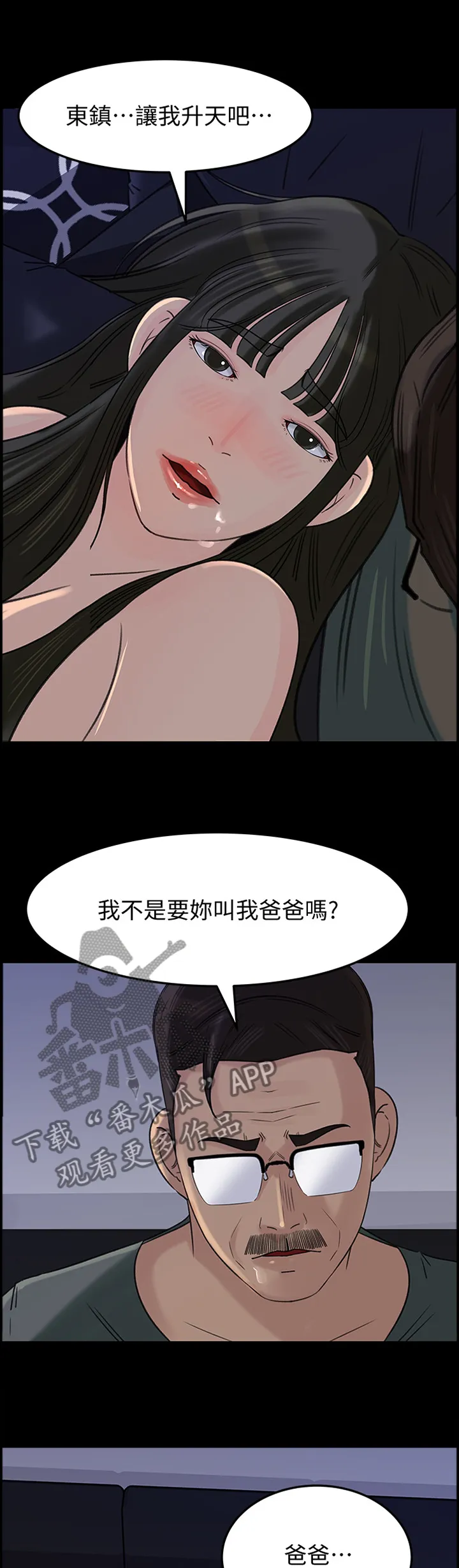 难以启齿漫画漫画,第63章：心理准备1图