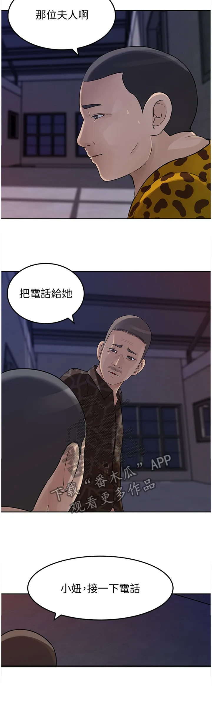 难以启齿漫画漫画,第83章：请原谅这样的我(完结)9图