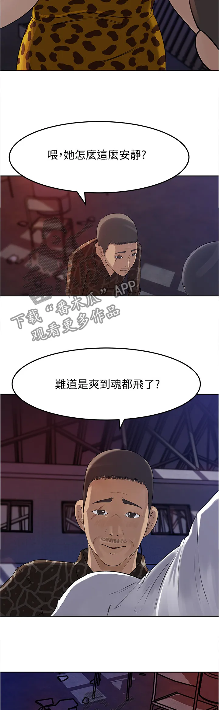 难以启齿漫画漫画,第82章：追寻5图