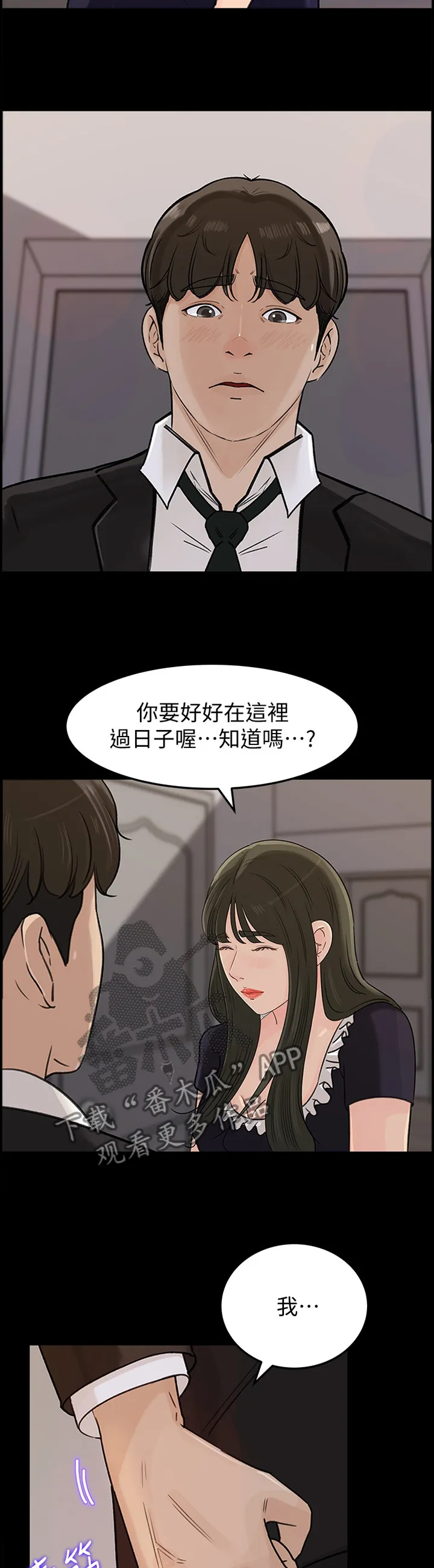 难以启齿漫画漫画,第61章：什么算是”爱”8图