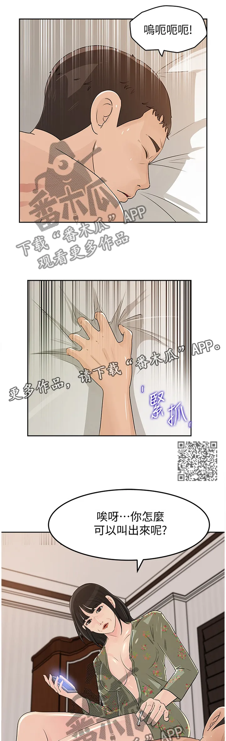 难以启齿漫画漫画,第78章：下手7图