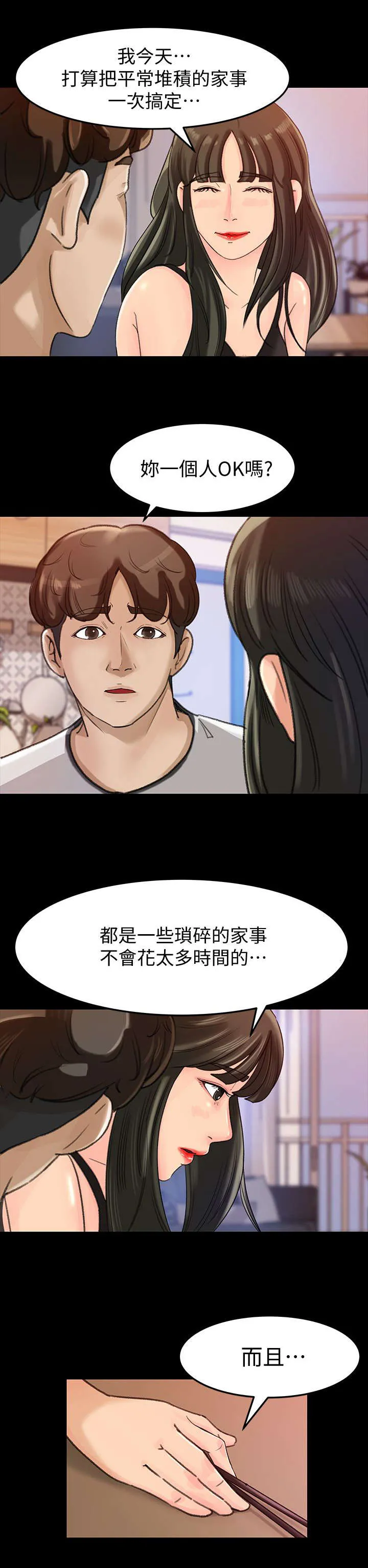 难以启齿漫画漫画,第14章：家务6图