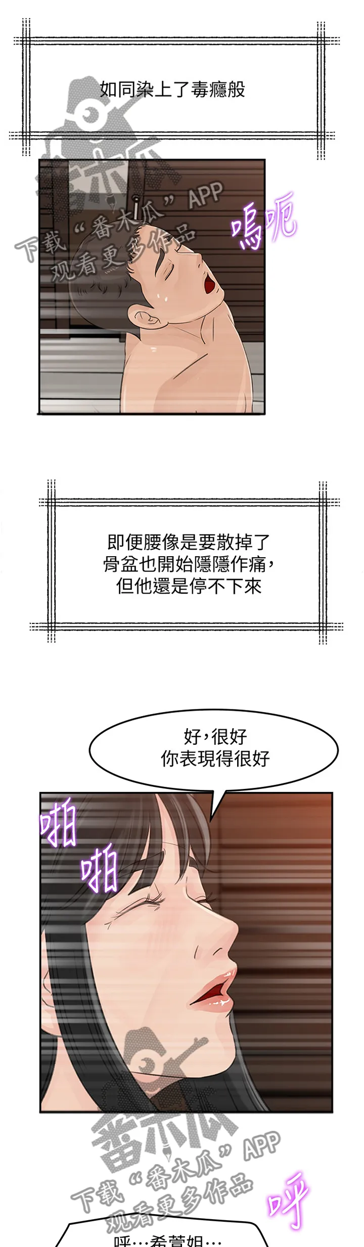 难以启齿漫画漫画,第52章：停不下来10图