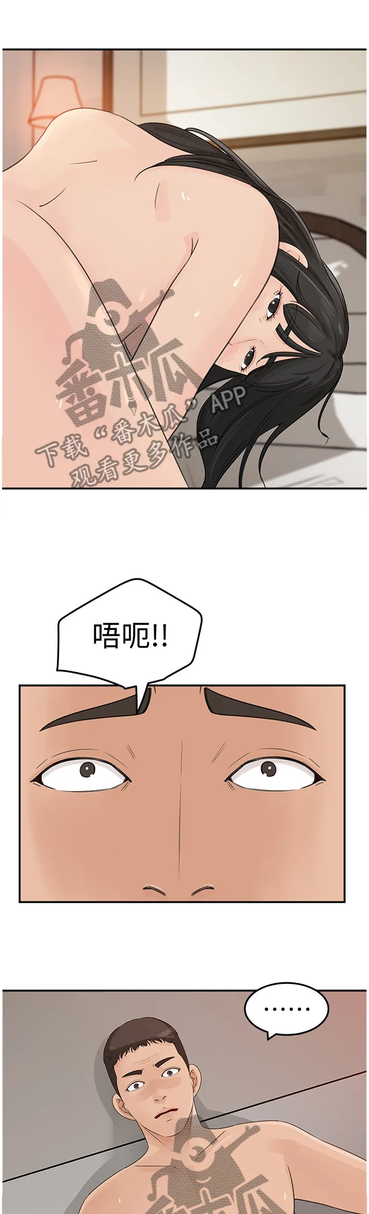 难以启齿漫画漫画,第53章：你是我的?!1图