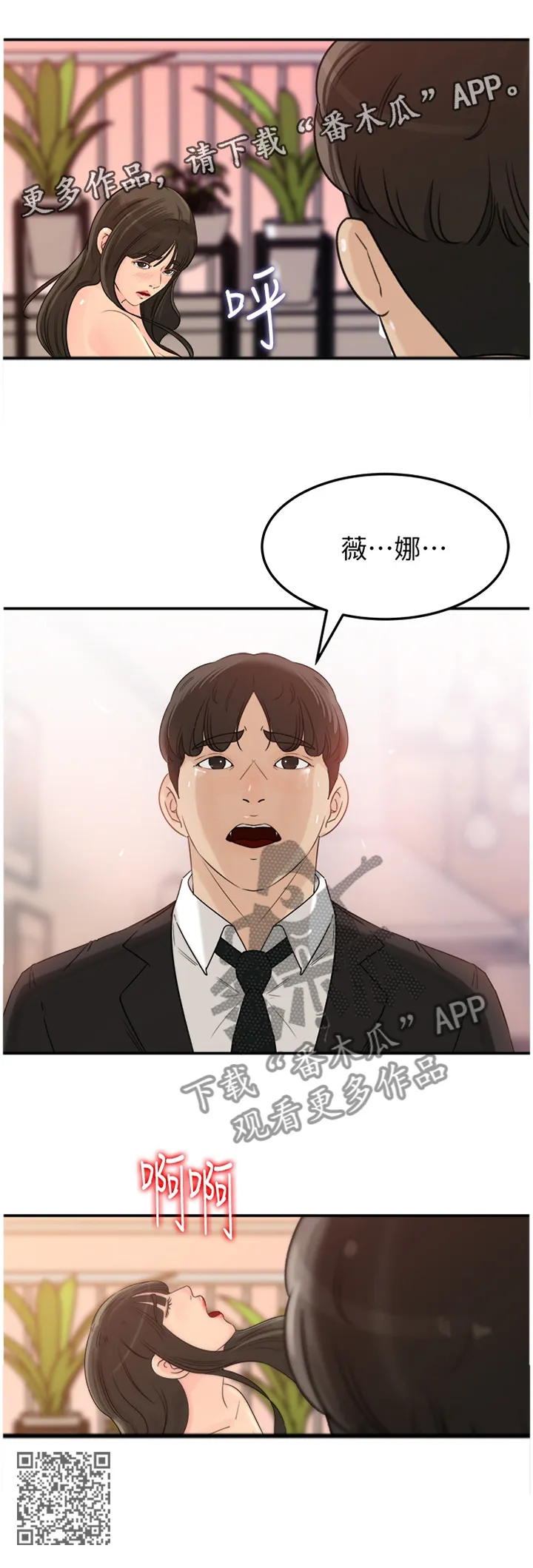 难以启齿漫画漫画,第50章：终于目睹11图