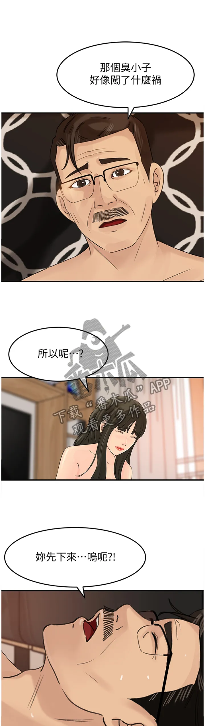 难以启齿的病症温瑶全文漫画,第49章：你想给他看?7图