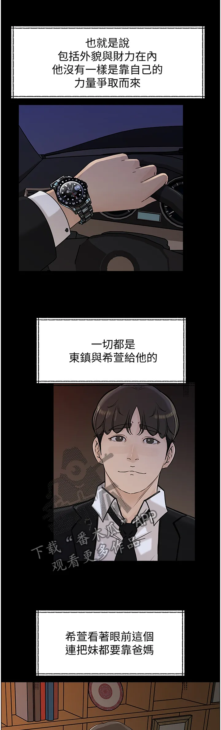 难以启齿漫画漫画,第68章：废柴9图