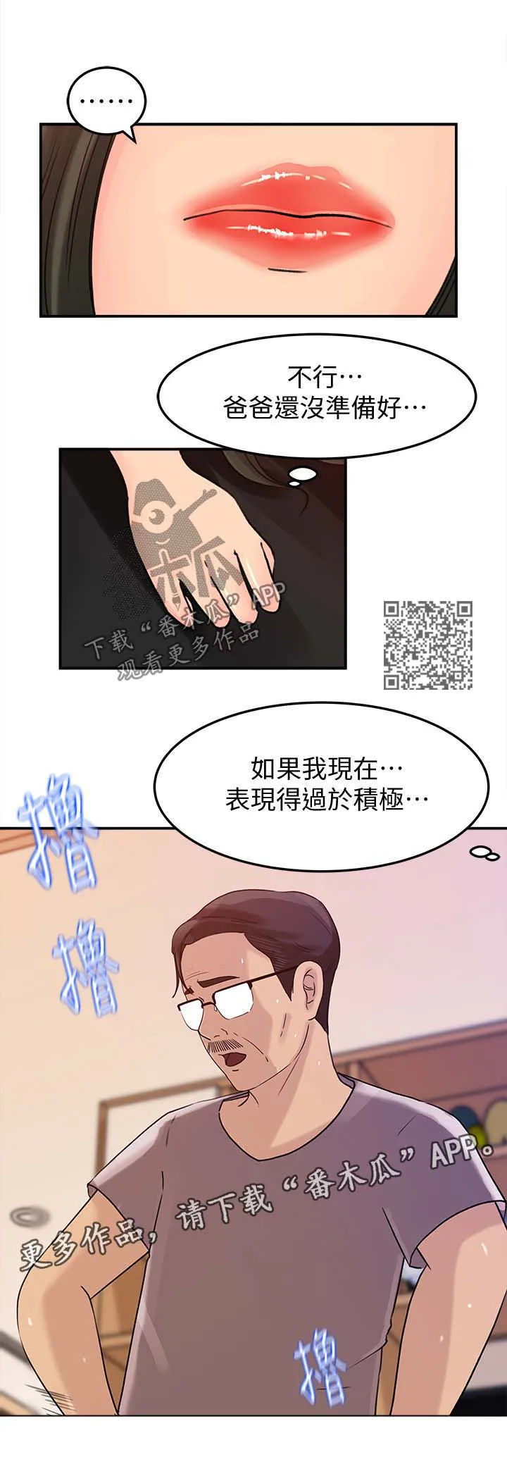 难以启齿漫画漫画,第27章：可惜5图