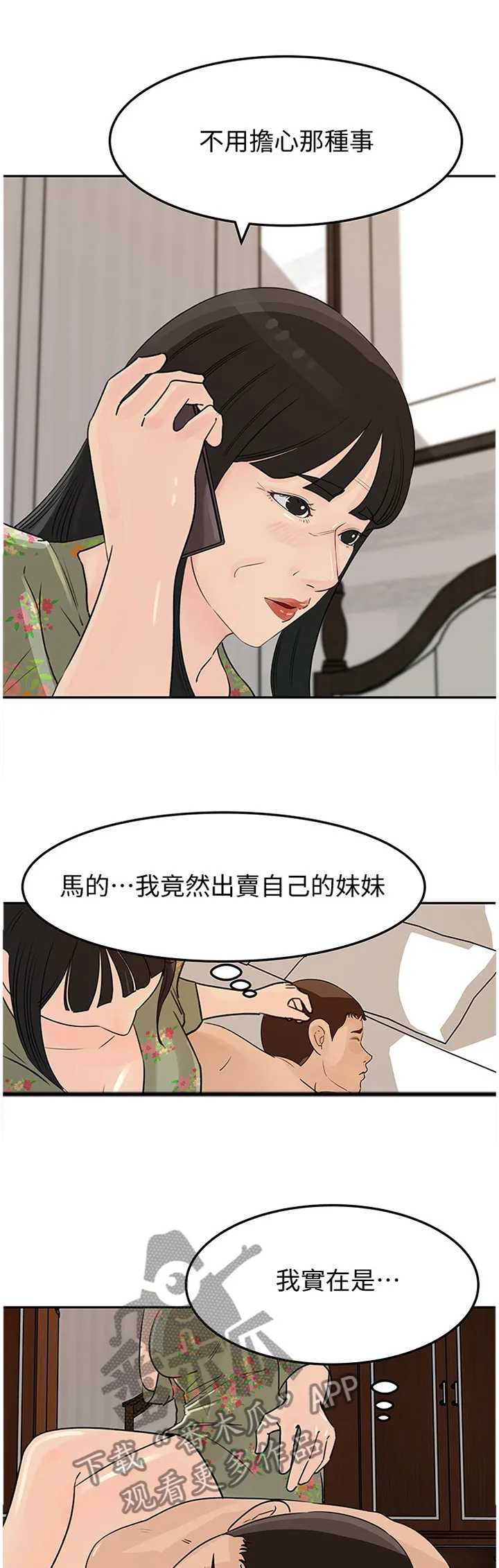 难以启齿漫画漫画,第79章：噩耗1图