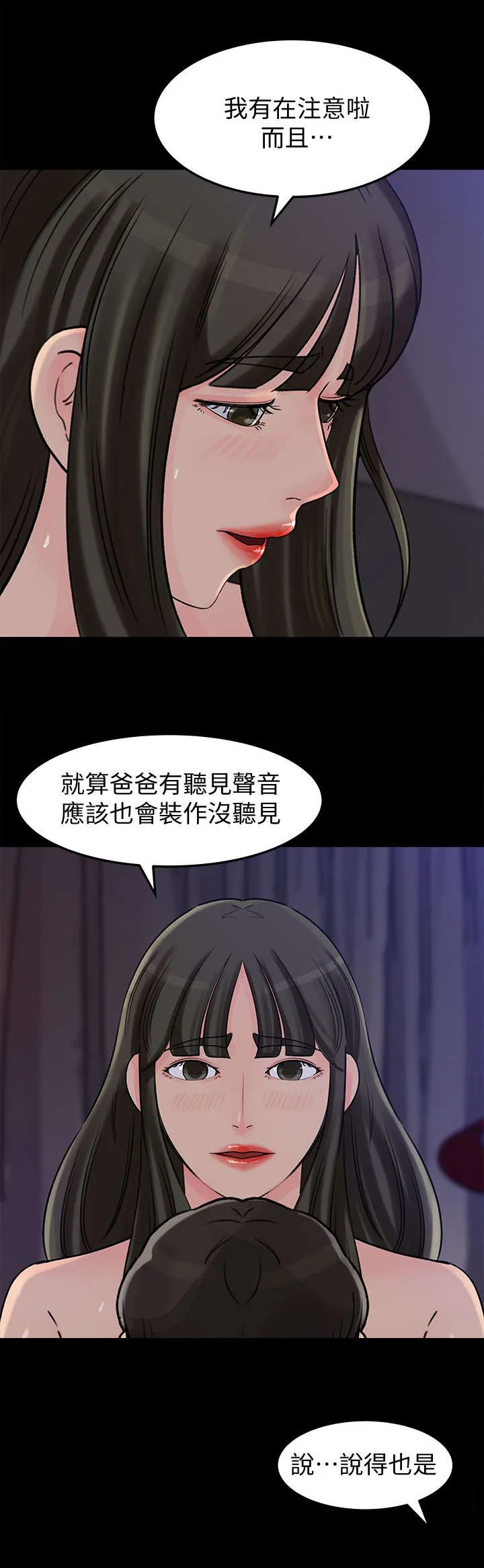 难以启齿漫画漫画,第24章：计谋2图