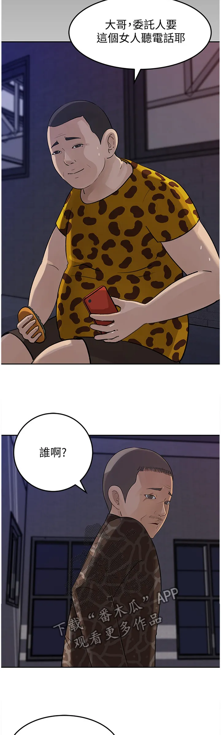 难以启齿漫画漫画,第83章：请原谅这样的我(完结)8图