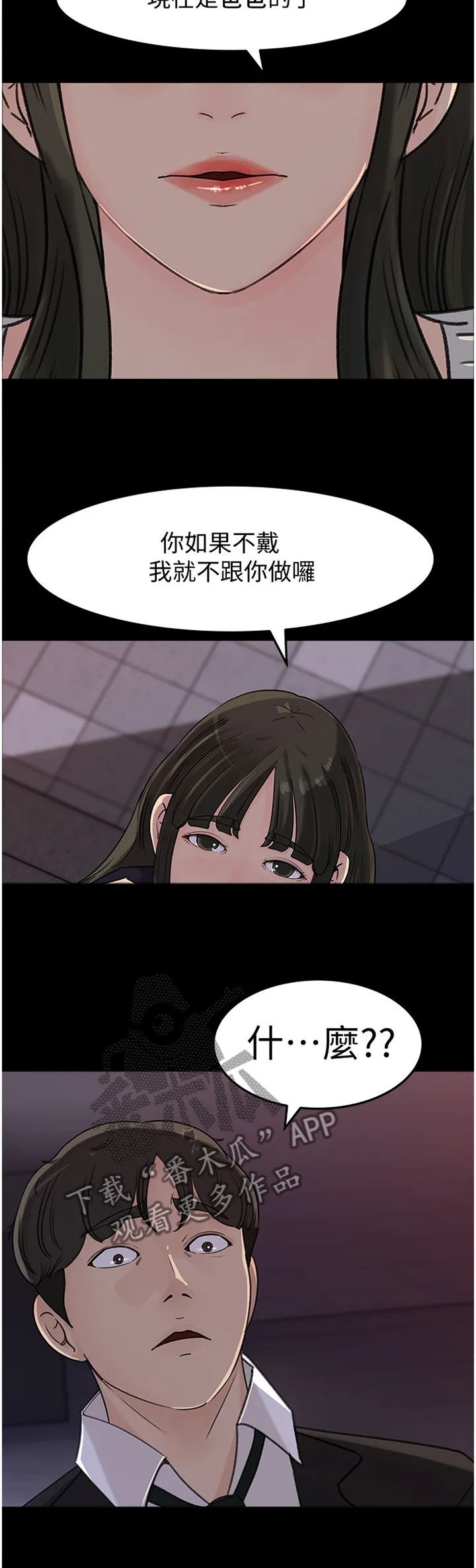 无法抗拒的漫画漫画,第56章：身心不一6图