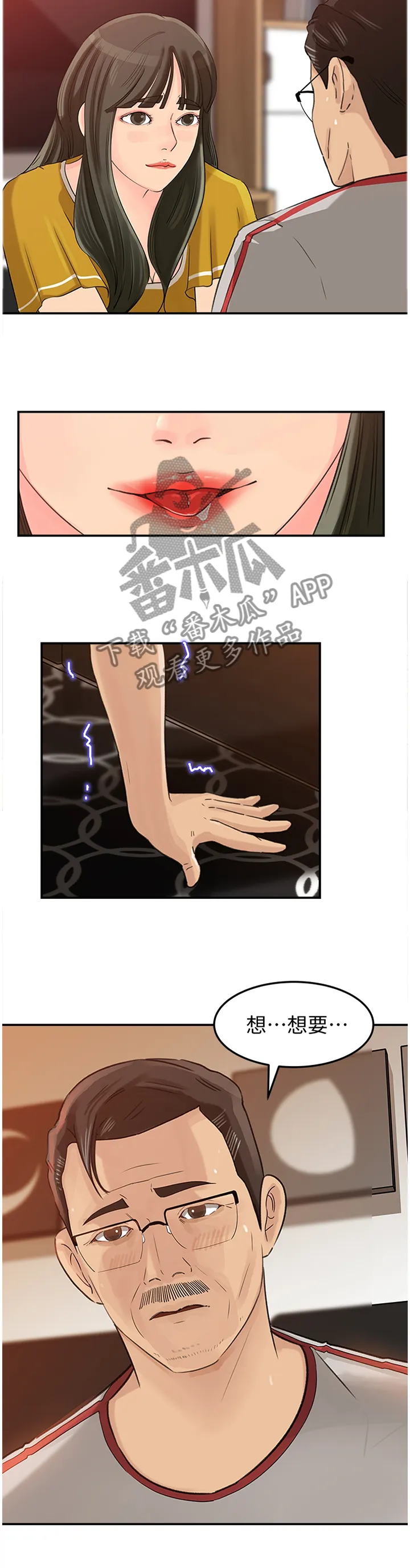 难以启齿漫画漫画,第31章：我太喜欢了7图