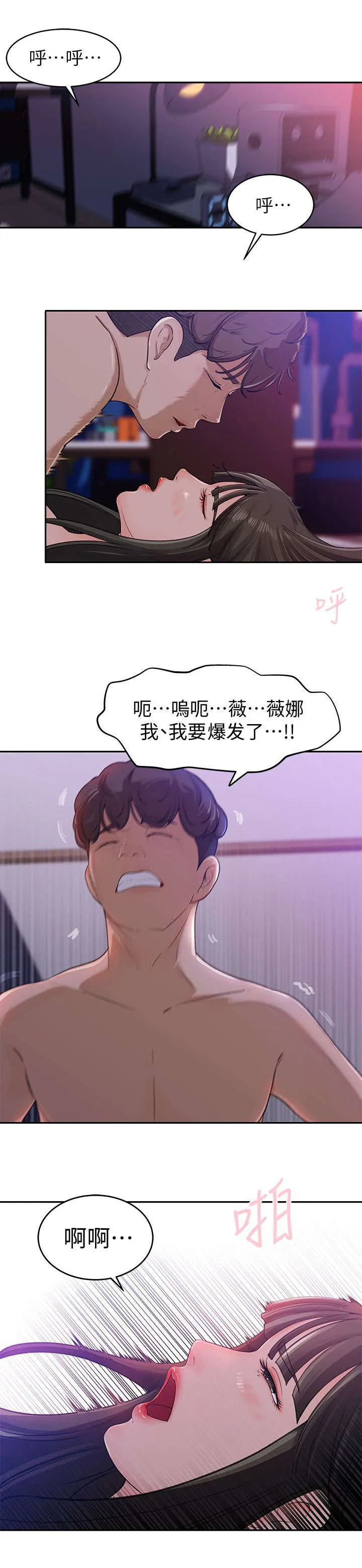 难以启齿漫画漫画,第1章：嫌弃1图