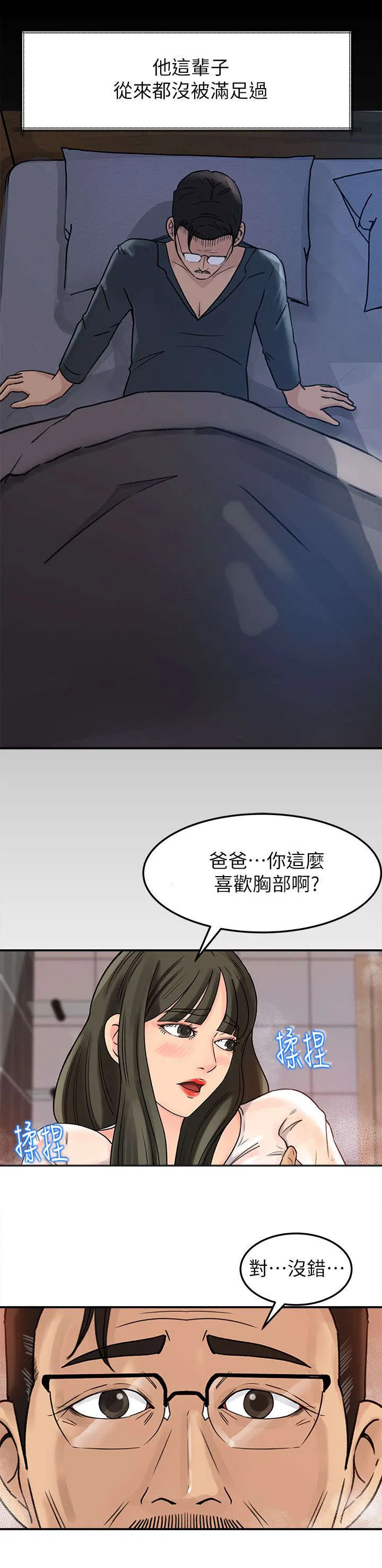 难以启齿漫画漫画,第19章：爆发7图