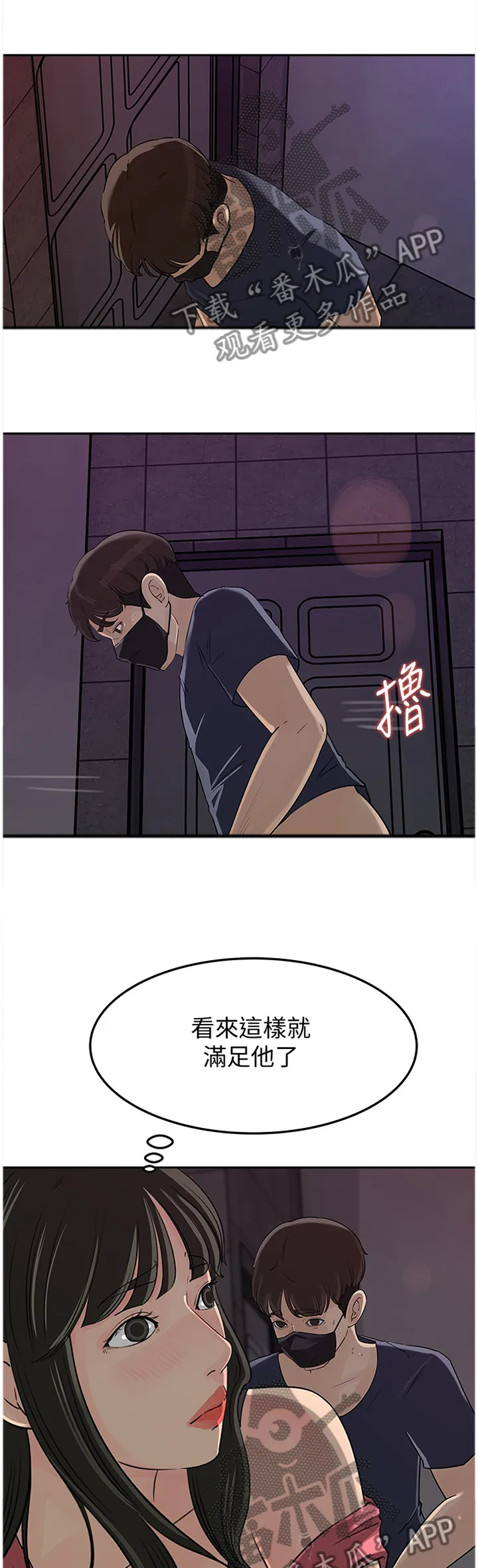 难以启齿漫画漫画,第76章：识破11图