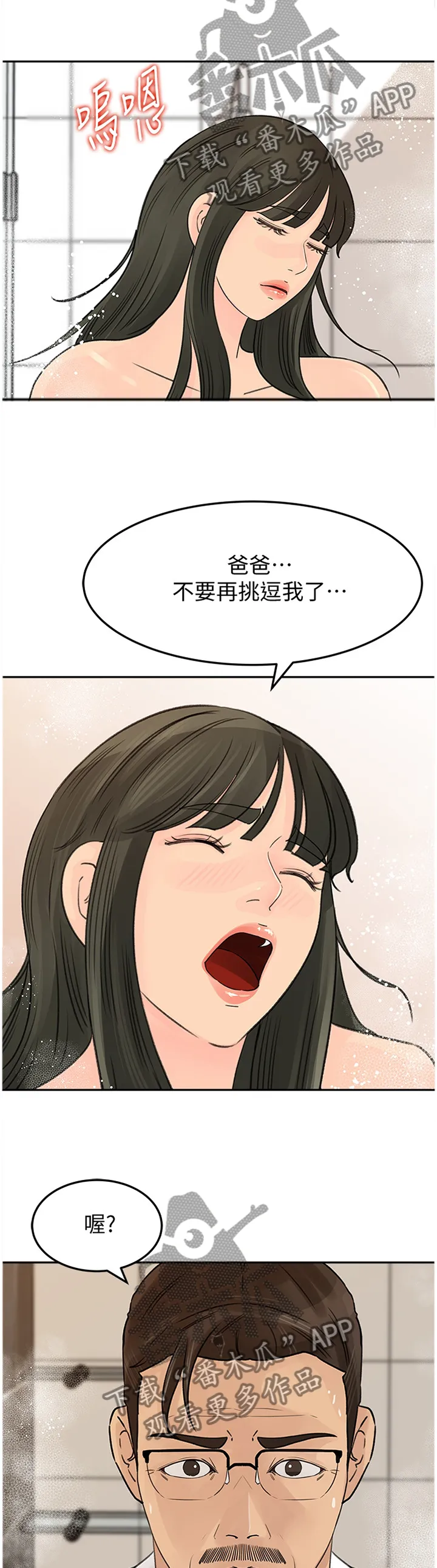 难以启齿漫画漫画,第66章：自我厌恶5图