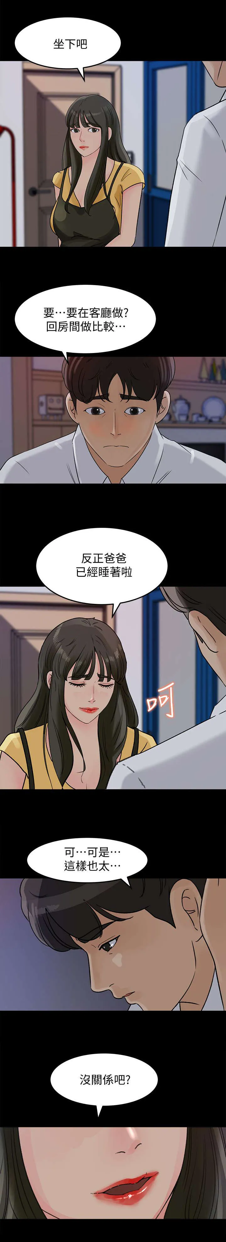 难以启齿漫画漫画,第21章：偷窥1图