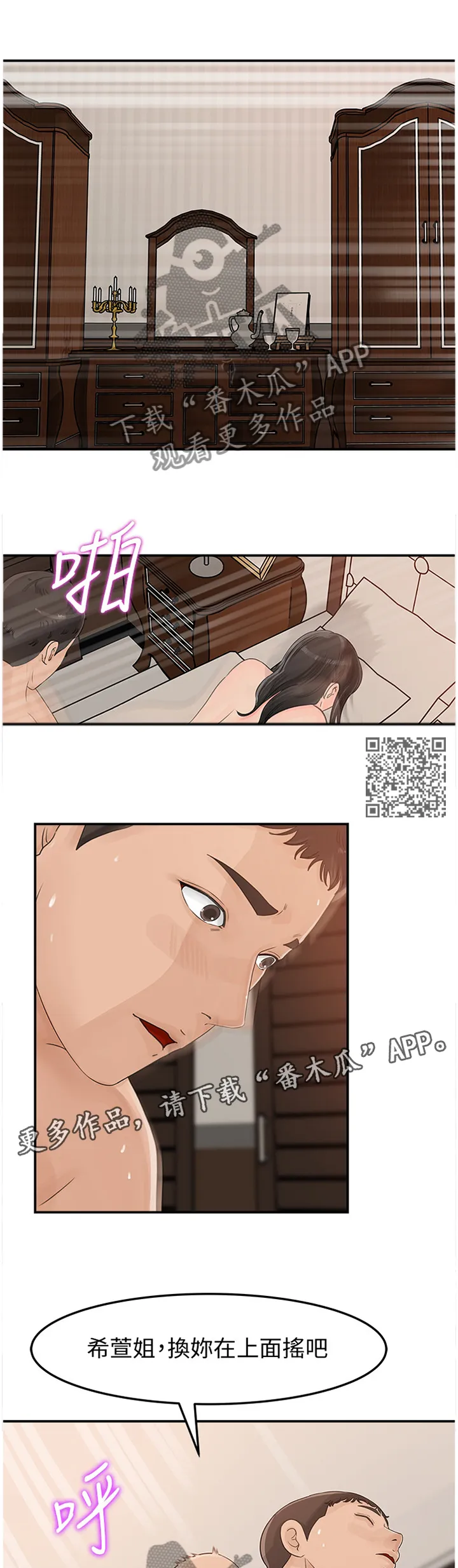 难以启齿漫画漫画,第52章：停不下来5图