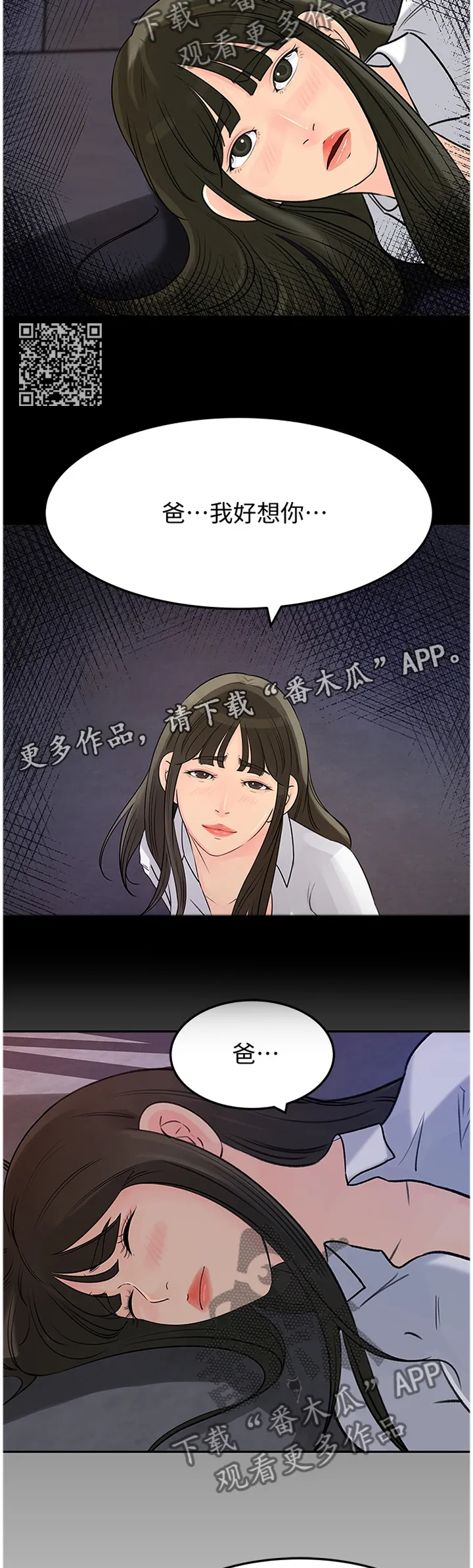 难以启齿漫画漫画,第83章：请原谅这样的我(完结)7图