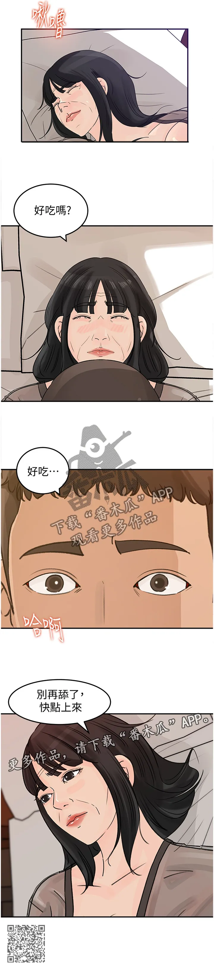 小时候难以启齿的往事漫画,第46章：开心吗?12图