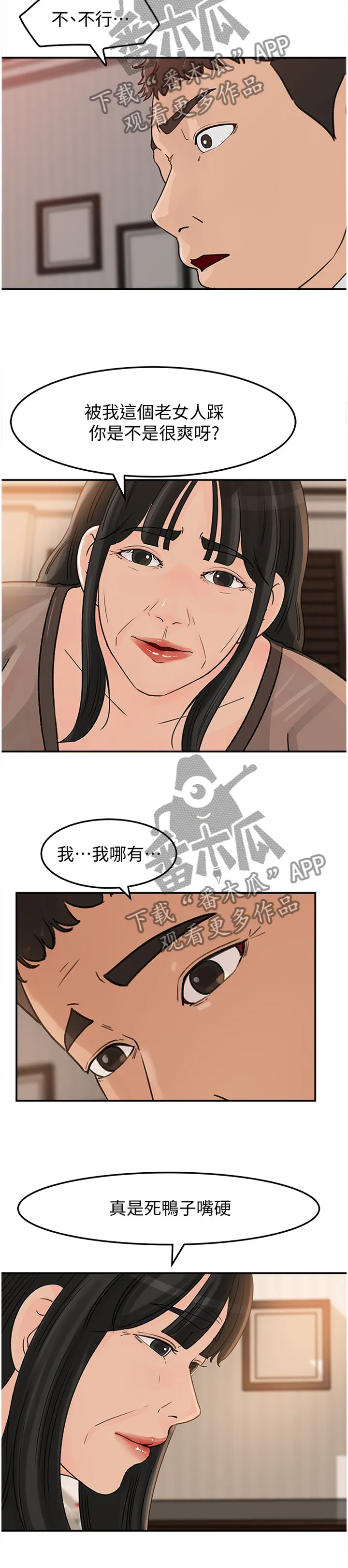 难以启齿漫画漫画,第43章：圈套8图