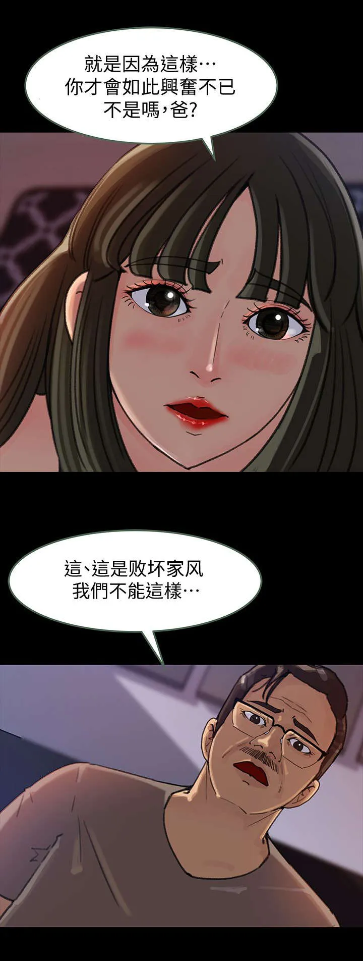 难以启齿漫画漫画,第12章：说谎8图