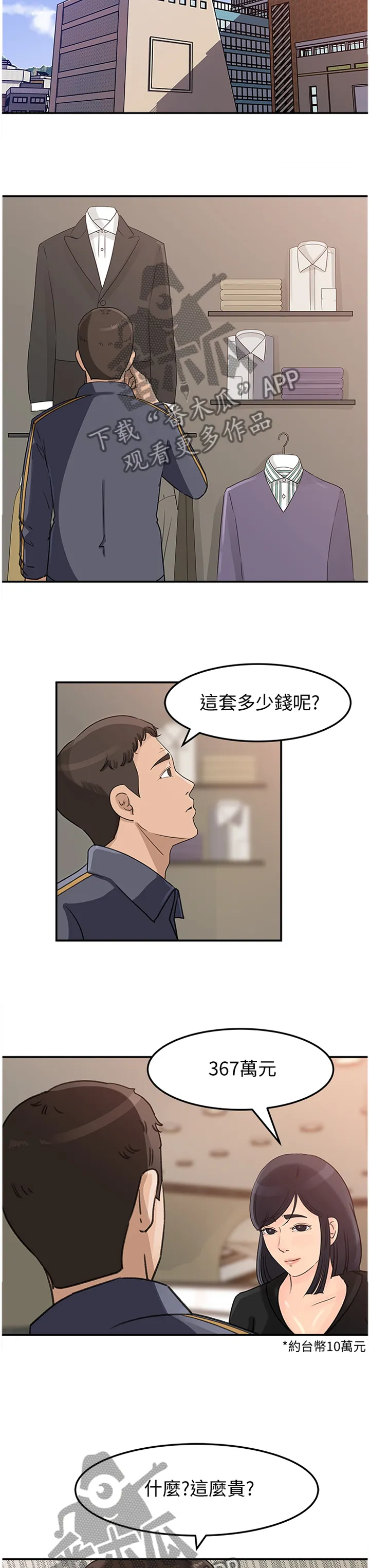 难以启齿漫画漫画,第40章：有钱的快乐4图