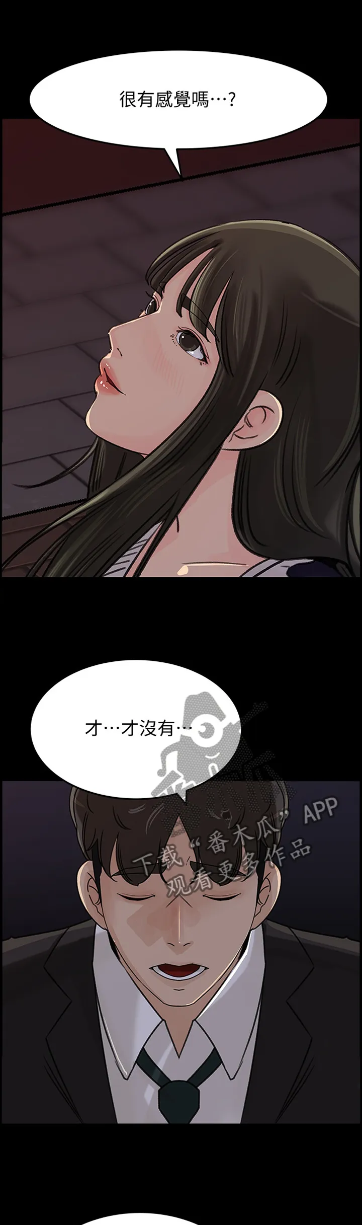 难以启齿漫画漫画,第58章：开始吧1图