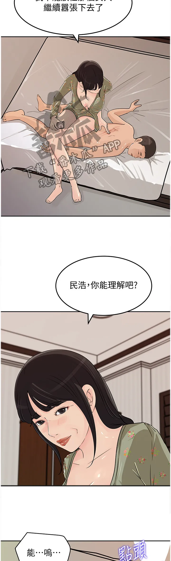 难以启齿漫画漫画,第78章：下手10图